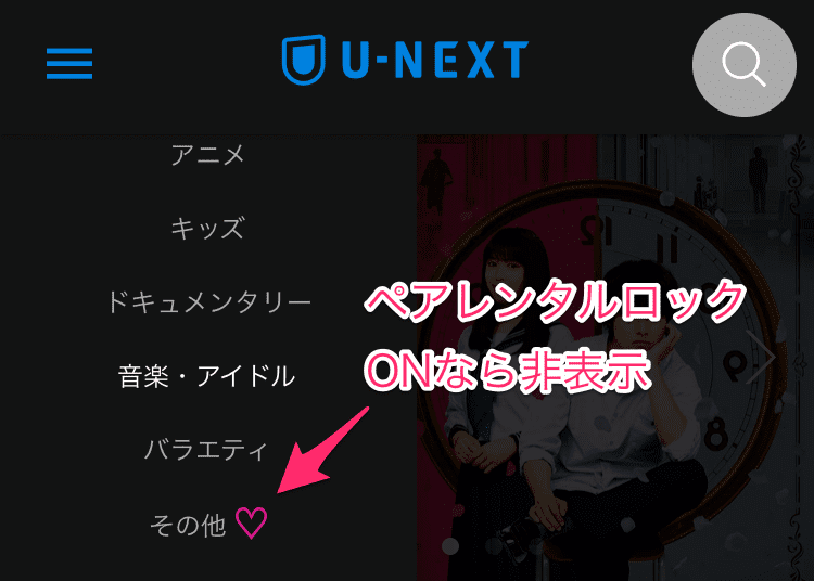 U-NEXT ペアレンタル