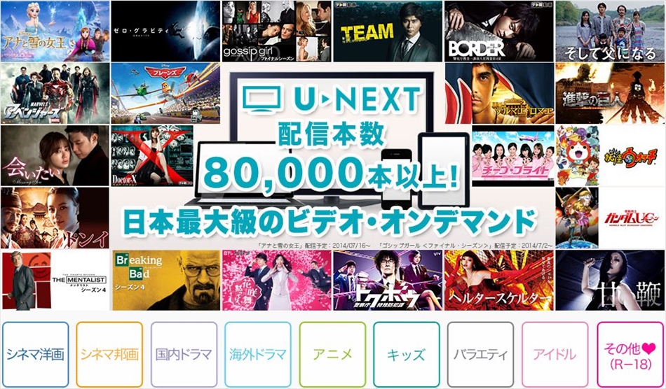 31日間無料で動画を視聴しよう！【U-NEXT】